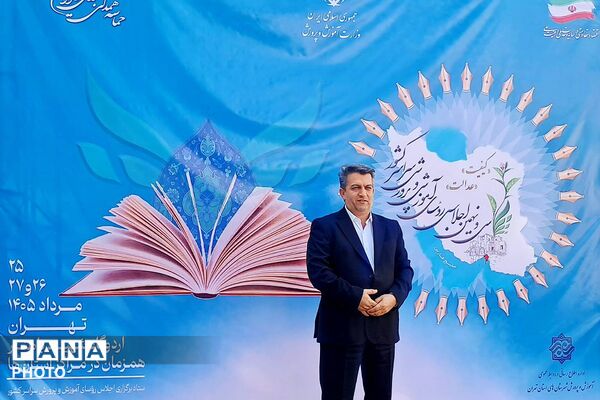 سی و نهمین اجلاس آموزش و پرورش