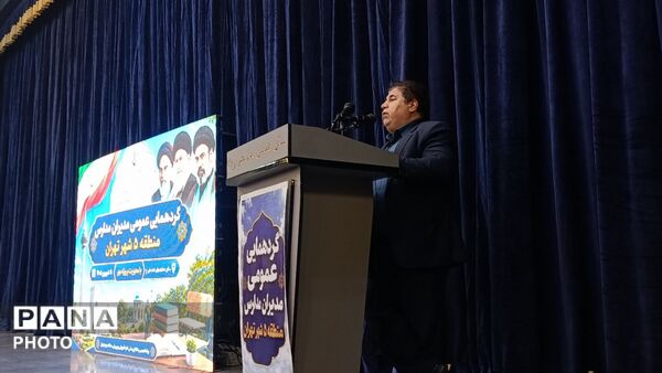  گردهمایی عمومی مدیران آموزش و پرورش منطقه پنج تهران 