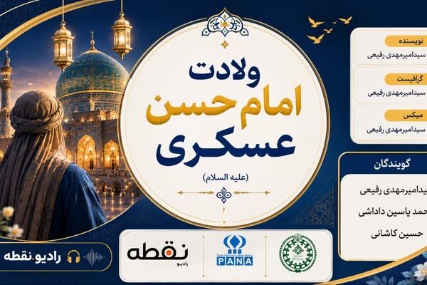 خورشید سامرا، نگاهی به زندگی امام حسن عسکری(ع)