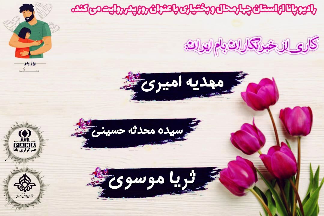 نامِ تو یعنی تکیه‌گاه  