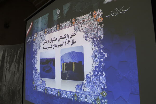 تقدیر از بازنشستگان شهرستان گرمه