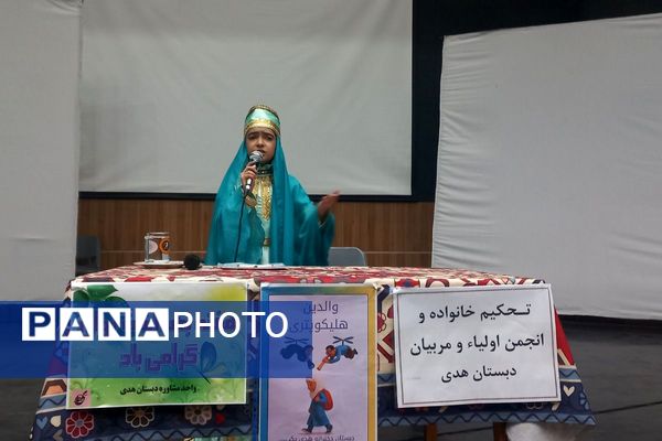 با هم به رنگ فرهنگ و آگاهی در دبستان هدی