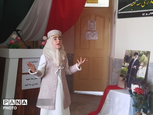 افتتاح زمین چمن مصنوعی در مدرسه شهید صفدری سه گنبد 