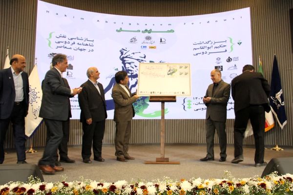 افتتاحیه همایش بین‌المللی حکیم ابوالقاسم فردوسی در مشهد