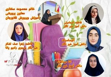  آغاز سال تحصیلی