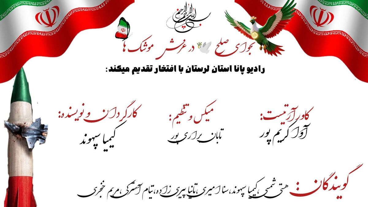 نجوای صلح در غرش موشک‌ها؛ جست‌وجوی آرامش در دل آشوب
