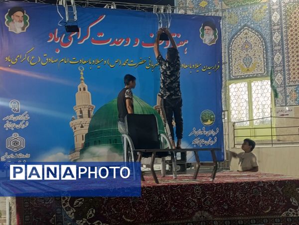 برگزاری مراسم جشن بزرگ میلاد رسول اکرم (ص) و امام جعفر صادق (ع)