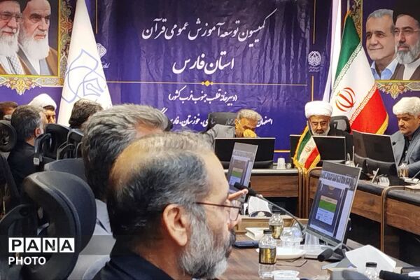 راهبردهای نوین برای توسعه آموزش عمومی قرآن در فارس