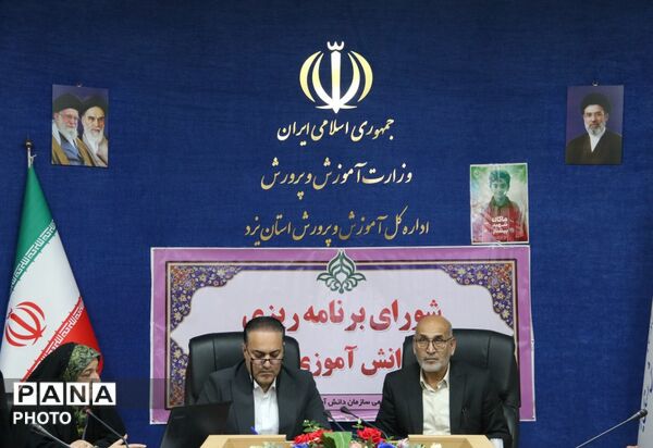 نشست شورای برنامه‌ریزی سازمان دانش‌آموزی استان یزد