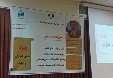 پلی به سوی ارتباطی سازنده در خانه و مدرسه