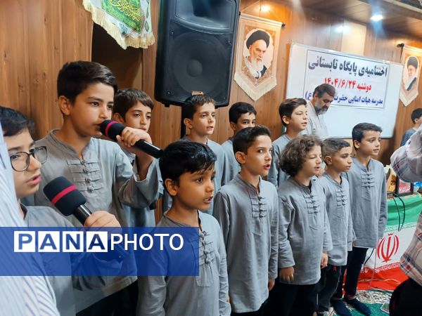 اختتامیه پایگاه تابستانی در مدارس شهرستان اسلامشهر