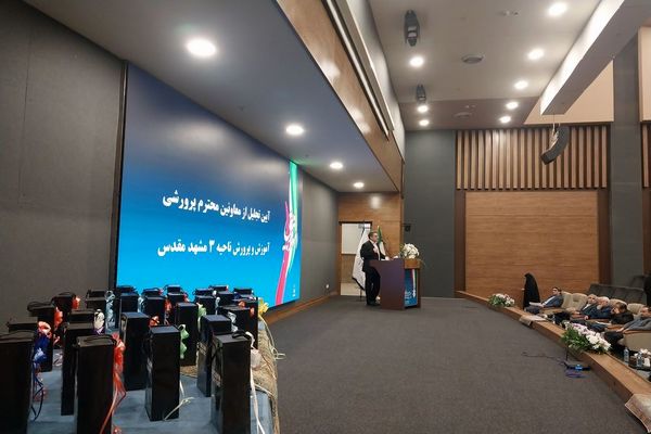 مراسم تقدیر از مشاورین و معاونین پرورشی مدارس ناحیه سه مشهد