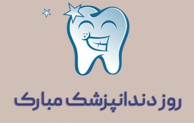 دندانپزشکان هنرمندانی‌هستند که به نگهداری و ترمیم از گنجینه های کوچک می‌پردازند