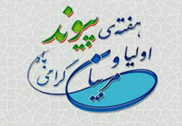 انجمن اولیا و مربیان حامی توسعه عدالت آموزشی و پرورشی 