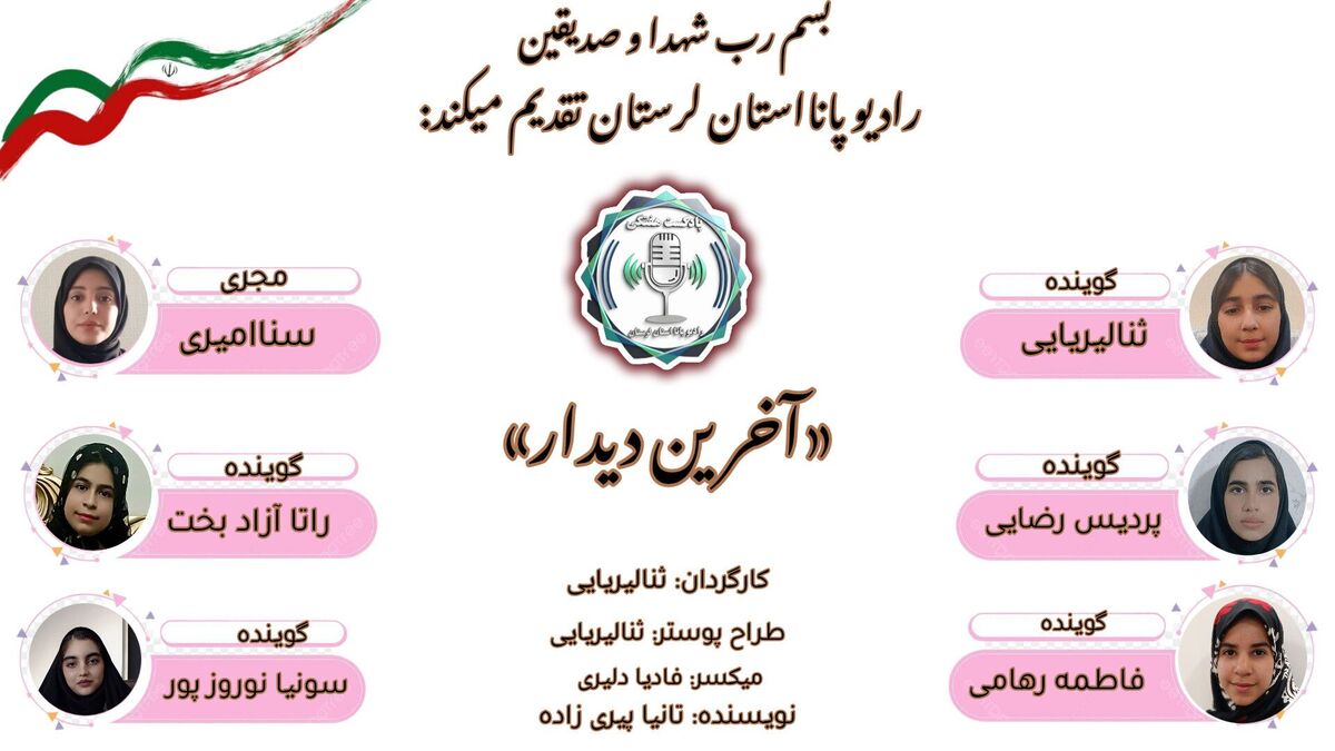 آخرین دیدار؛ روایت پرواز نسل بی‌پروا