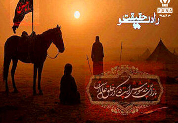 پادکست «می گذرد اما امام حسین قلب ها فراموش نمی شود»