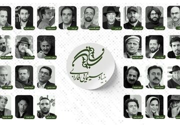 اعلام 15 محصول بنیاد سینمایی فارابی در سال 1404