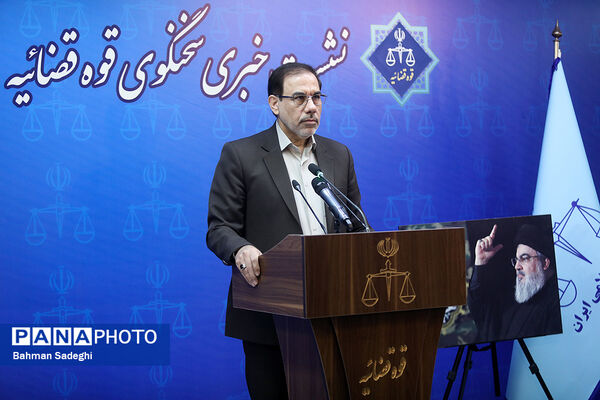 نشست خبری سخنگوی قوه قضائیه