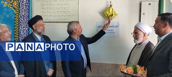 زنگ آغاز سال تحصیلی جدید در شهرستان گناباد 