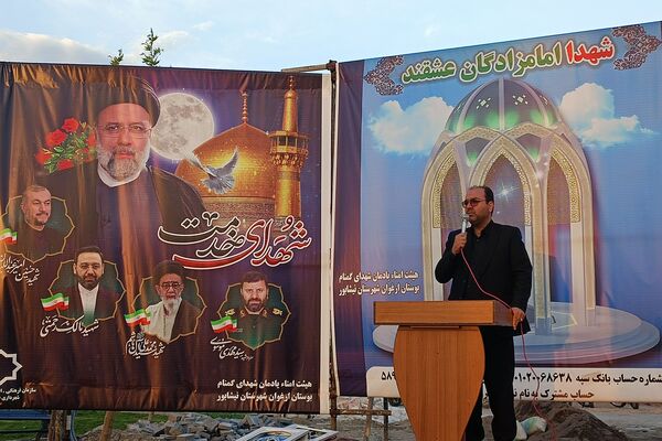 افتتاحیه یادمان شهدای گمنام بوستان ارغوان در نیشابور 