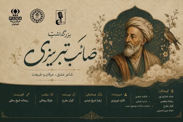 شاعر عشق، عرفان و طبیعت