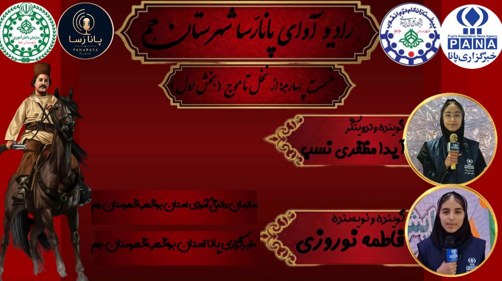 روایت حماسی «از نخل تا موج»