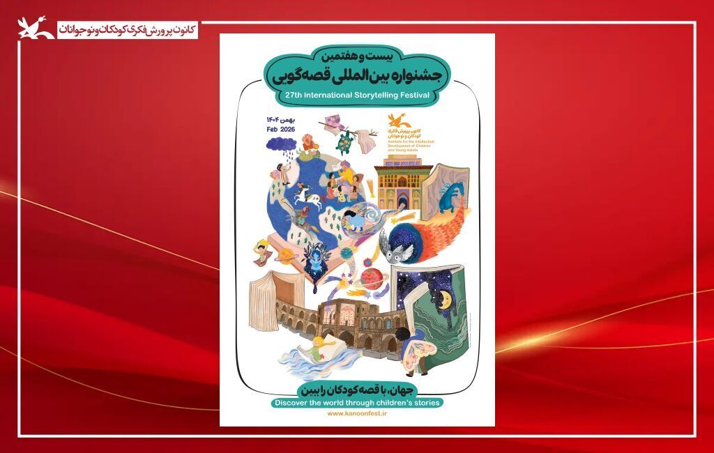 رقابت ۵۳ قصه‌گو در مرحله استانی جشنواره قصه‌گویی کهگیلویه‌وبویراحمد