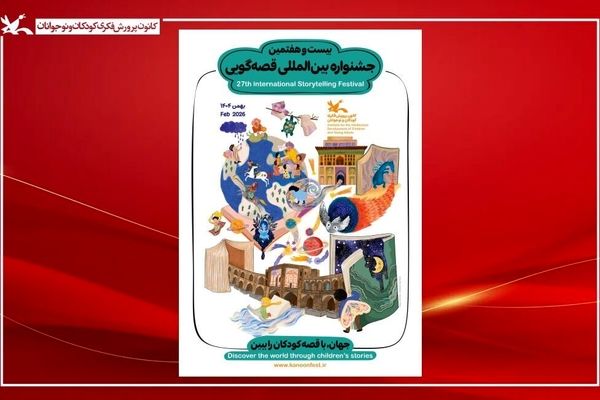 رقابت ۵۳ قصه‌گو در مرحله استانی جشنواره قصه‌گویی کهگیلویه‌وبویراحمد