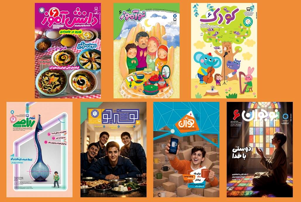 ششمین شماره مجلات دانش‌آموزی رشد؛ روایت آموزش، خلاقیت و رؤیای فردا
