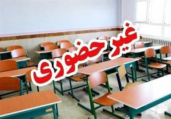 مدارس کهگیلویه و بویراحمد روزهای یکشنبه و دوشنبه آذرماه غیرحضوری خواهند بود