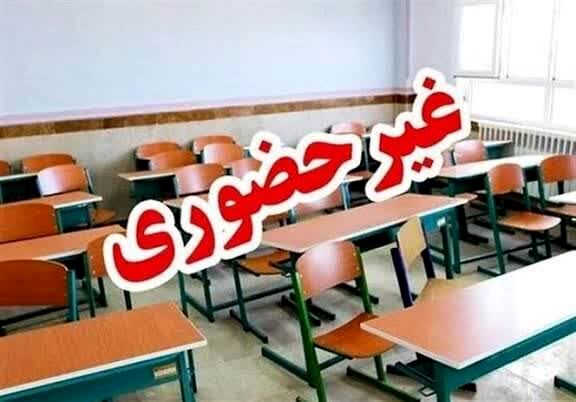 مدارس کهگیلویه و بویراحمد روزهای یکشنبه و دوشنبه آذرماه غیرحضوری خواهند بود