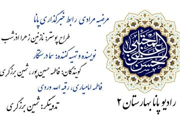 به‌‌مناسبت ولادت امام حسن مجتبی(ع)