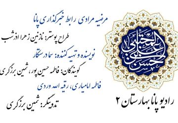 به‌‌مناسبت ولادت امام حسن مجتبی(ع)