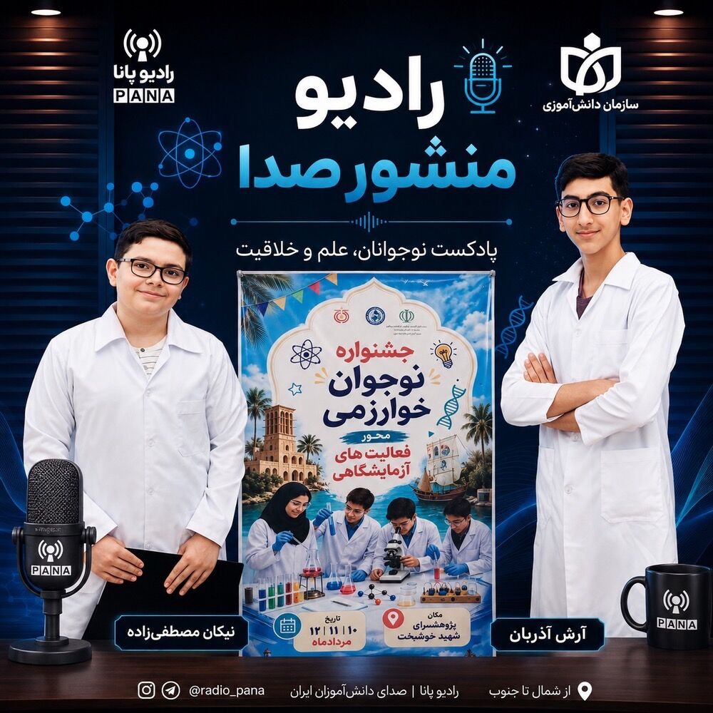 ماجراجویی در آزمایشگاه