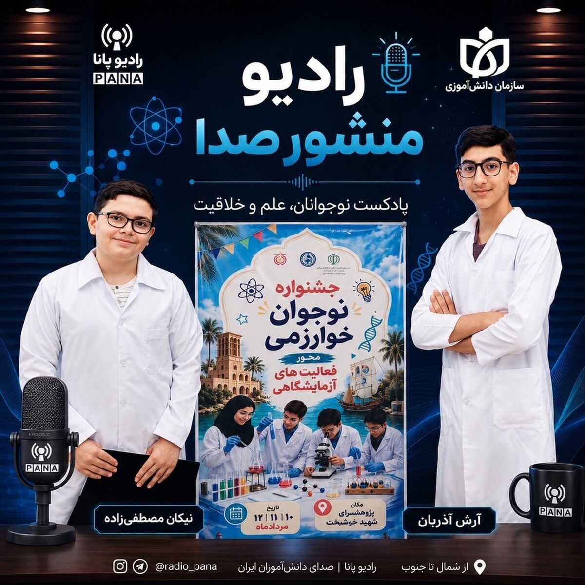 ماجراجویی در آزمایشگاه