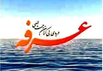  عرفه؛ سجاده‌ای گسترده میان زمین و آسمان‌هاست