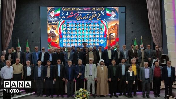 گرامیداشت سالروز آزادسازی خرمشهر