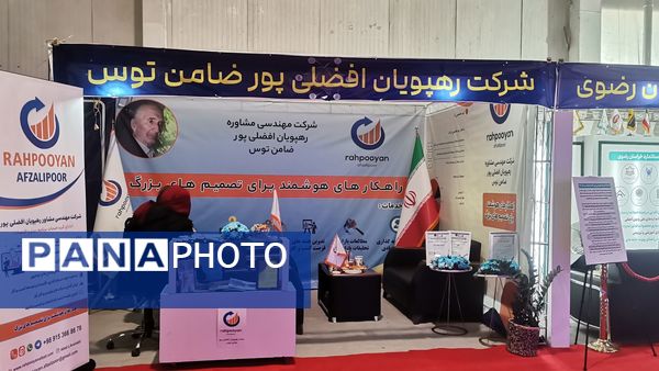 نمایشگاه پژوهش و فناوری در مشهد