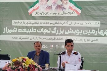 نشست خبری سازمان آتش‌نشانی و خدمات ایمنی در شیراز