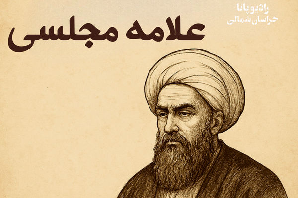 گنجینه ای از علم و حکمت 