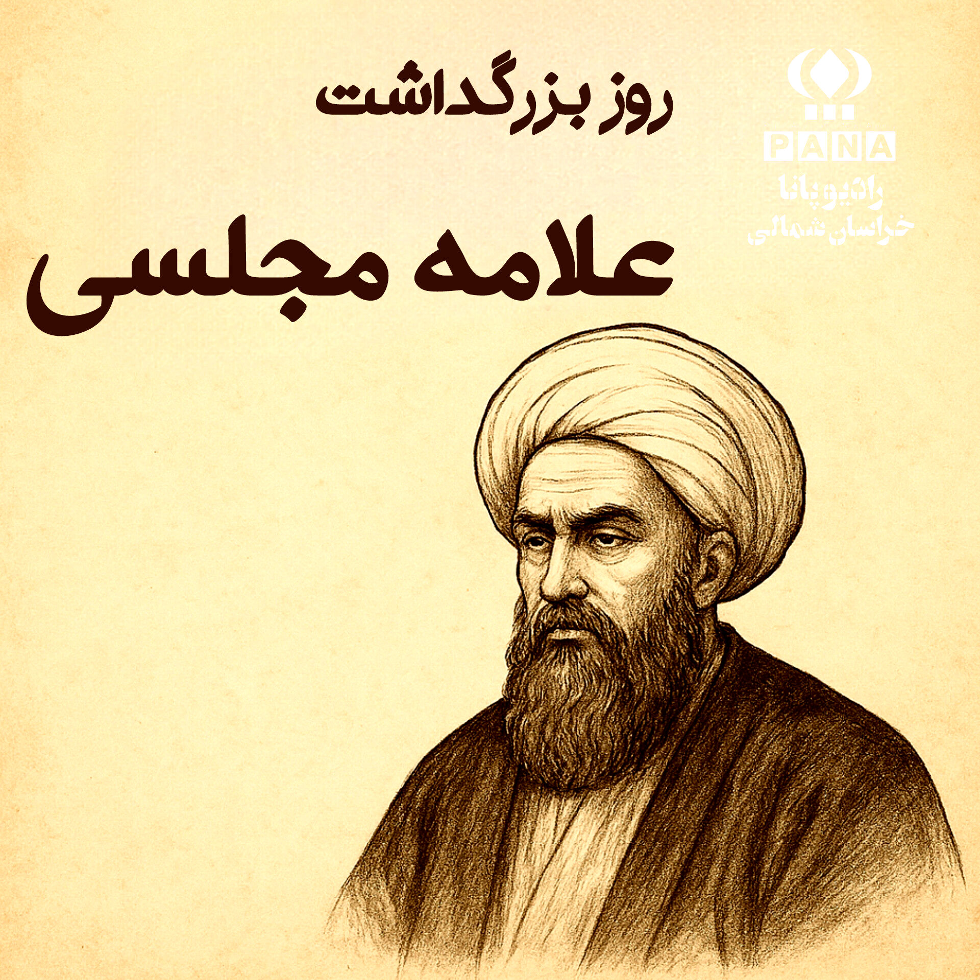 گنجینه ای از علم و حکمت 