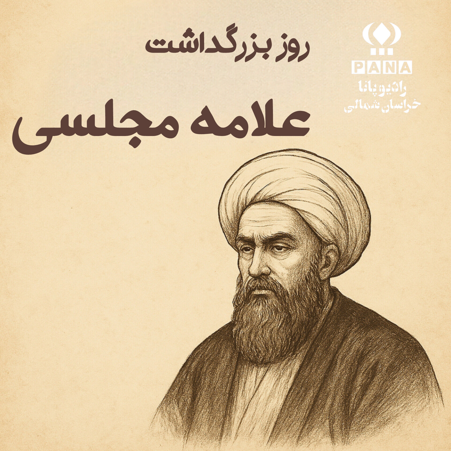 گنجینه ای از علم و حکمت 