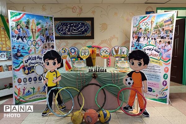 انتخابات انجمن ورزشی و المپیادهای ورزشی در ناحیه دو شهرری 