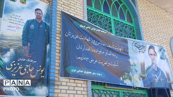 مراسم چهلمین روز شهادت سرهنگ خلبان «یونس حاجی عزیزی»