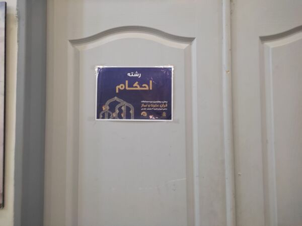 مسابقات قرآن‌، عترت و نماز  ناحیه سه مشهد