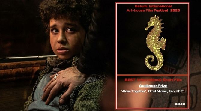 «تنها کنار هم» جایزه بهترین فیلم کوتاه بخش بین‌الملل جشنواره باتومی را گرفت 