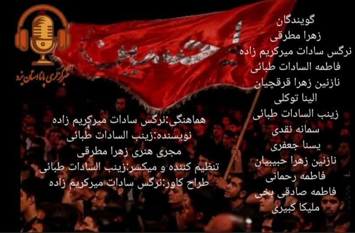 محرم؛ زبانی مشترک برای تمامِ شهرهای ایران