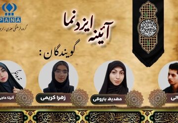 آئینه ایزدنما