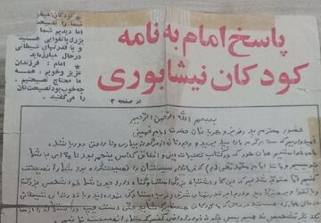 بازگویی خاطره پاسخ امام خمینی(ره) به نامه دانش‌آموزان نیشابوری
