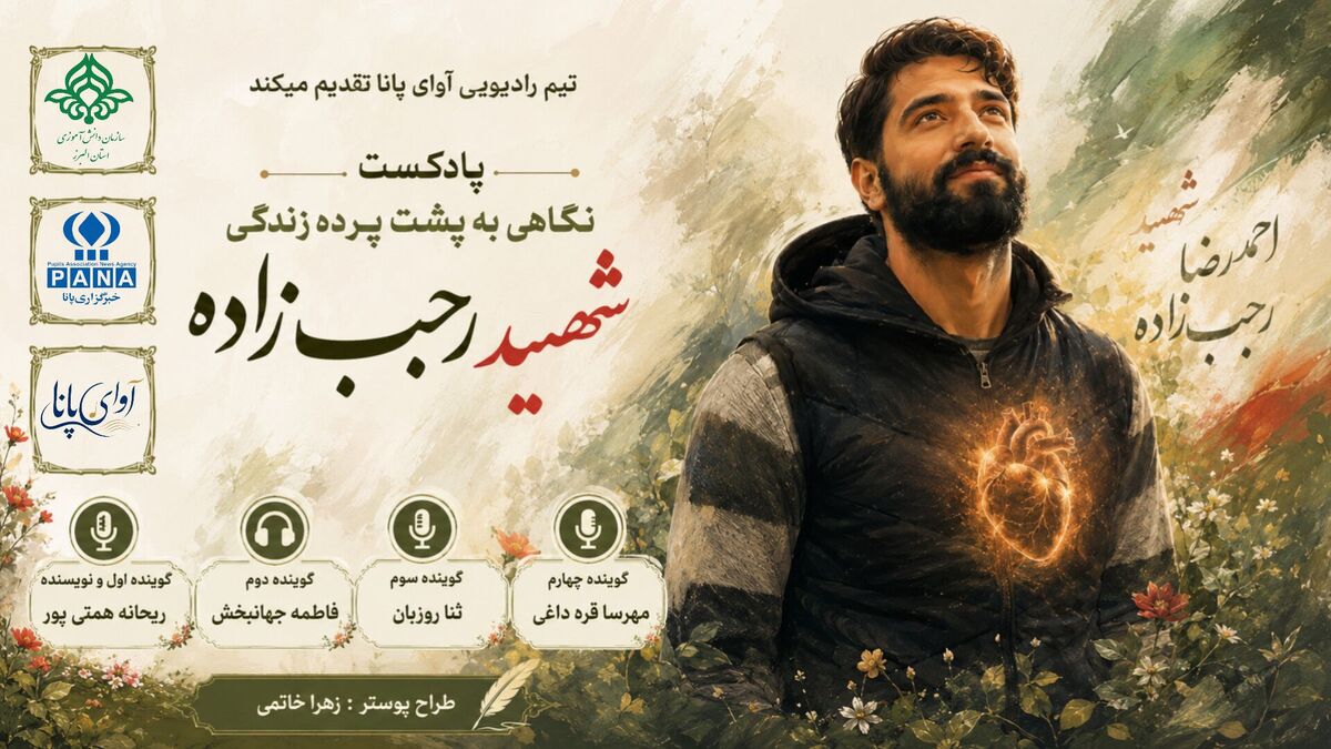 روایت یک دل آسمانی نگاهی به زندگی شهید احمدرضا رجب‌زاده